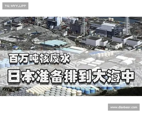 核污水排放带来的全球震荡:日本低估了后果的严重性(日本核污水排放危害) 核污水排放带来的全球震荡:日本低估了后果的严重性(日本核污水排放危害)